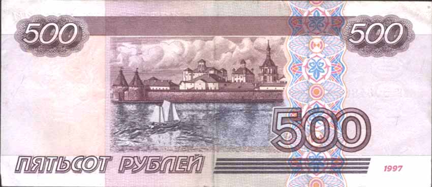 500 рублей 1997